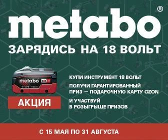ЗАРЯДИСЬ С METABO НА 18 ВОЛЬТ! ЗАРЯДИСЬ С METABO НА 18 ВОЛЬТ!